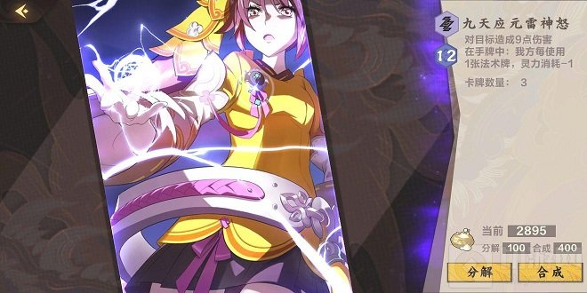 仙剑奇侠传九野朱嘤嘤雷法卡组构筑 朱嘤嘤雷法卡组搭配推荐