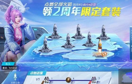 和平精英火箭标志怎么获得 和平精英火箭标志获取方法