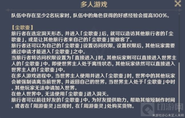原神尘歌壶开放状态怎么设置 尘歌壶开放状态设置方法