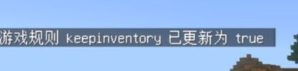 我的世界死亡不掉落设置 我的世界死亡不掉落的指令是什么