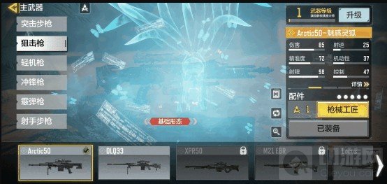 使命召唤手游魅惑灵狐怎么样 arctic50魅惑灵狐皮肤外观特效
