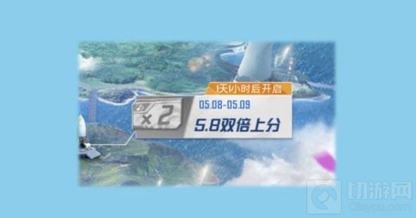 和平精英双倍上分活动怎么玩 两周年双倍上分时间规则介绍