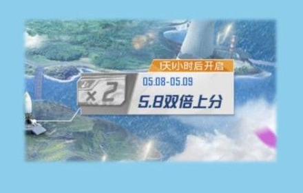 和平精英双倍上分活动怎么玩 两周年双倍上分时间规则介绍