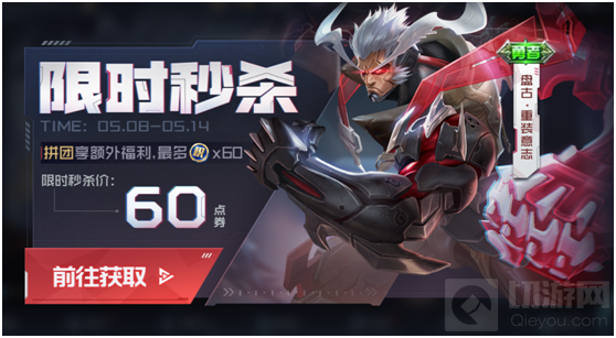 王者荣耀盘古六元皮肤什么时候上线 盘古拼团活动攻略