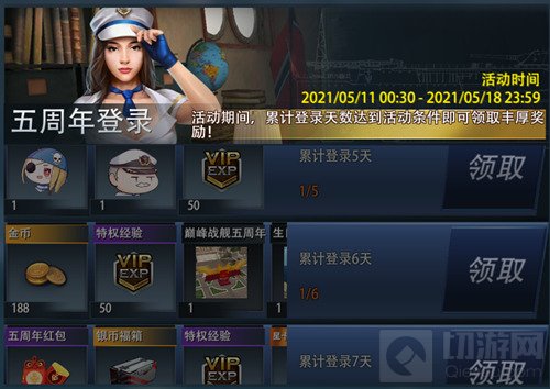 感恩有你 五年相伴海战手游巅峰战舰五周年庆典今日开启