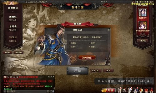 三国杀Online新增智斗三国练兵场 冲分活动智斗三国玩法