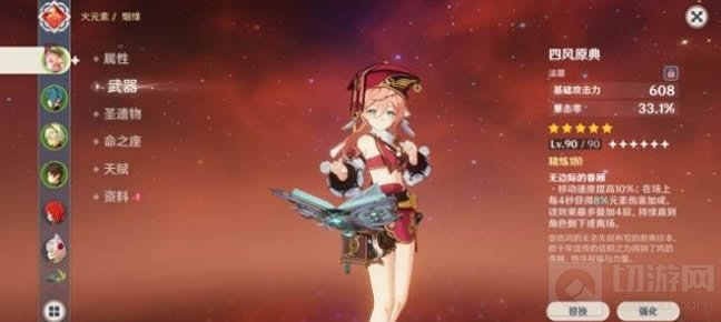 原神烟绯火法主C圣遗物怎么搭配 烟绯火法主C武器天赋配队