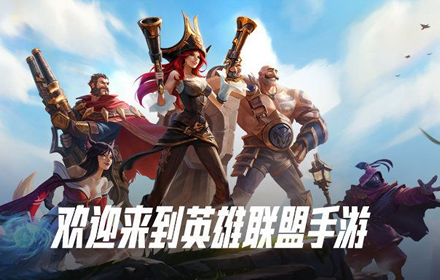 lol手游先锋内测资格怎么得 英雄联盟手游先锋测试申请方法