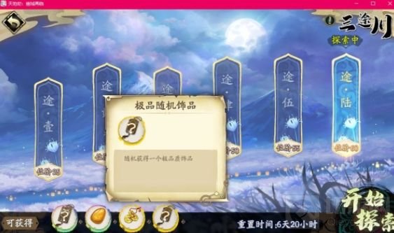天地劫三途川60攻略大全 天地劫60级三途川通关奖励一览