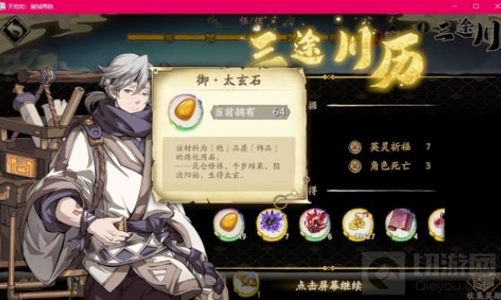 天地劫三途川60攻略大全 天地劫60级三途川通关奖励一览