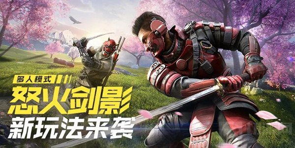 使命召唤手游怒火剑影模式怎么玩 怒火剑影多人模式玩法攻略