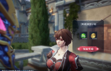 全民奇迹2圆梦计划任务怎么做 全民奇迹圆梦计划攻略大全