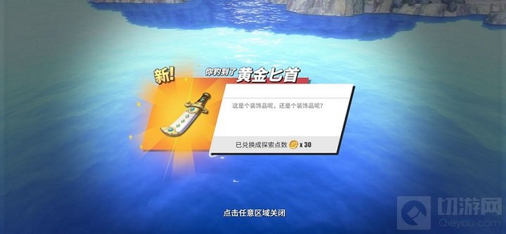 航海王热血航线黄金匕首怎么得 航海王黄金匕首有什么用