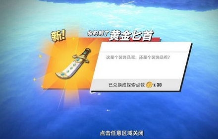 航海王热血航线黄金匕首怎么得 航海王黄金匕首有什么用