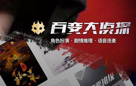 百变大侦探山河骤变凶手是谁 山河骤变剧本杀答案真相解析