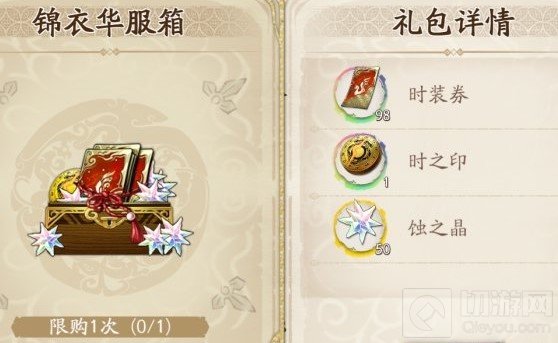 天地劫锦衣华服箱值得买吗 天地劫锦衣华服箱购买攻略