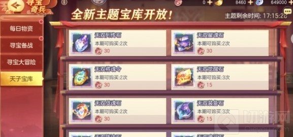 三国志幻想大陆5月11日寻宝活动 辽东灵石寻宝活动一览