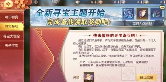 三国志幻想大陆5月11日寻宝活动 辽东灵石寻宝活动一览