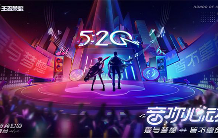 2021王者荣耀520皮肤多少钱 王者荣耀520皮肤售价一览