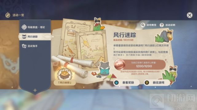 原神风行迷踪怎么抓人 原神新活动风行迷踪抓人技巧攻略