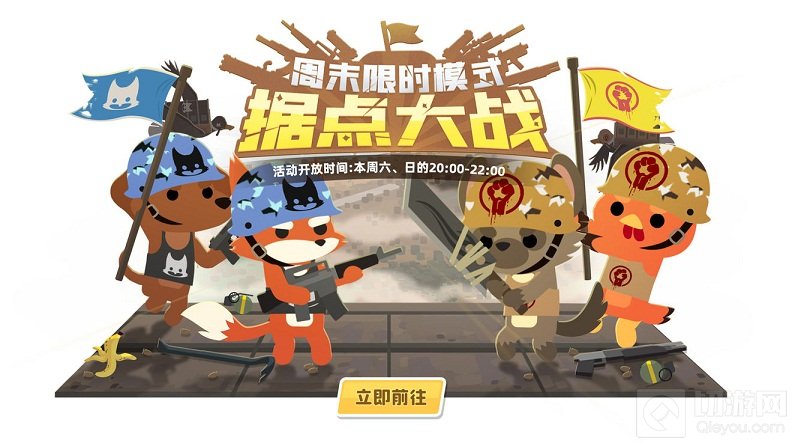 小动物之星据点大战模式怎么玩 据点大战模式攻略大全