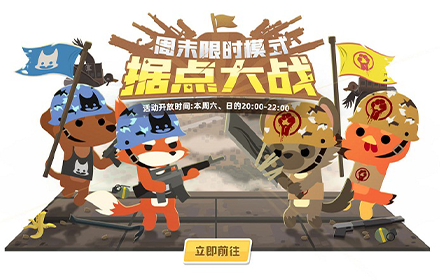 小动物之星据点大战模式怎么玩 据点大战模式攻略大全