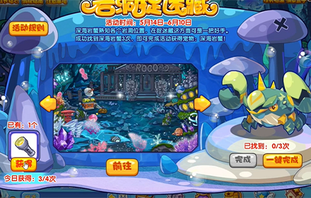 洛克王国岩洞捉迷藏活动攻略大全 岩洞捉迷藏活动通关流程