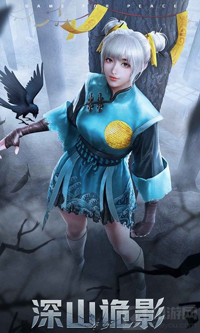 和平精英深山诡影皮肤怎么获得 深山诡影套装多少钱