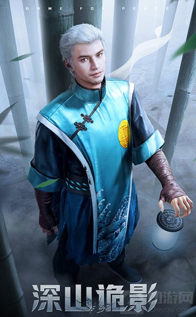 和平精英深山诡影皮肤怎么获得 深山诡影套装多少钱