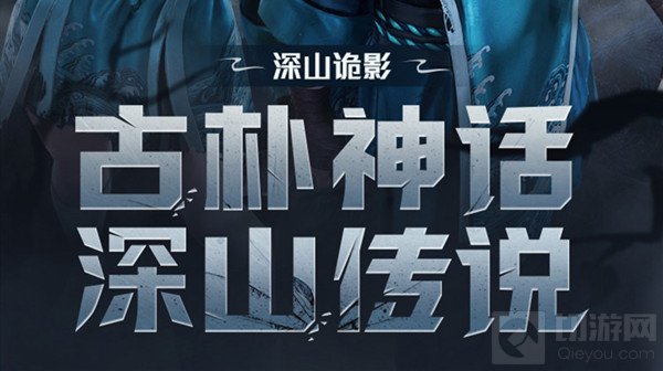 和平精英深山诡影皮肤怎么获得 深山诡影套装多少钱