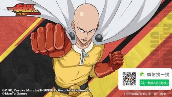 腾讯游戏年度发布会 一拳超人正义执行公布全新测试近期启动