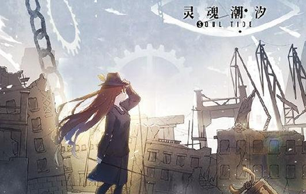 灵魂潮汐平民开局阵容搭配攻略 平民最强阵容搭配推荐