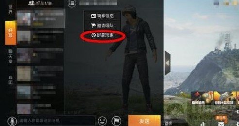 和平精英好友怎么拉黑 和平精英好友拉黑方法介绍