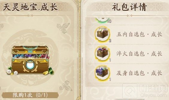 天地劫天灵地宝成长值得买吗 天灵地宝成长性价比攻略