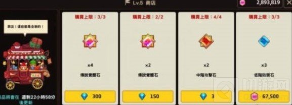 坎公骑冠剑浮游城商店必买有哪些 浮游城商店必买推荐