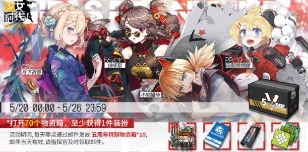 少女前线五周年物资箱有什么奖励 五周年物资箱奖励一览