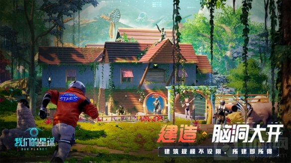 我们的星球5月16日全平台预约 太空沙盒异星大世界自由探索