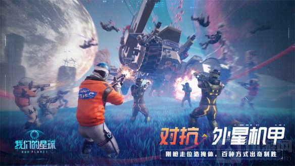 我们的星球5月16日全平台预约 太空沙盒异星大世界自由探索