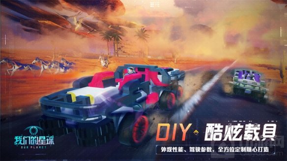 我们的星球5月16日全平台预约 太空沙盒异星大世界自由探索