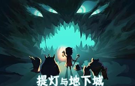 提灯与地下城密令大全2021 提灯与地下城2021最新密令礼包