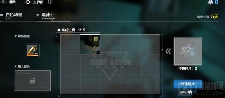 战双帕弥什黑骑士密码是多少 全新拼图活动黑骑士密码大全