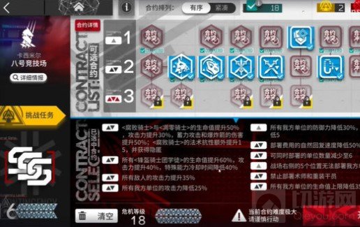 明日方舟光谱行动18攻略 危机合约光谱行动18低配单核打法