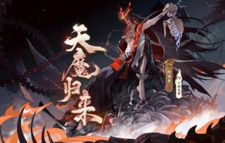 阴阳师阿修罗什么时候出 阿修罗活动天魔归来什么时候上线