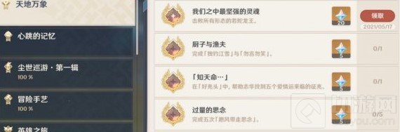 原神若陀龙王隐藏成就成就 我们之中最坚强的灵魂成就达成