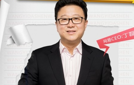 丁磊空降网易大神 网易大神520豪送52000份福利宠爱玩家