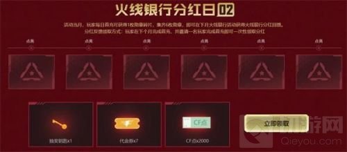 CF火线大银行活动在哪 2021火线大银行网址及参与方法