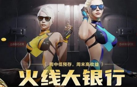 CF火线大银行活动在哪 2021火线大银行网址及参与方法