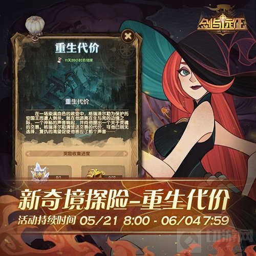 剑与远征重生代价奇境通关攻略 重生代价奇境路线图及奖励