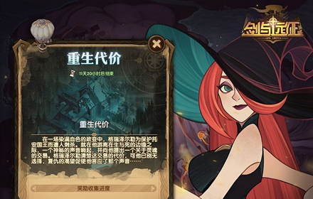 剑与远征重生代价奇境通关攻略 重生代价奇境路线图及奖励