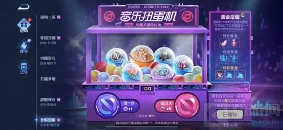 王者荣耀音乐扭蛋机在哪里 音乐扭蛋机活动入口位置一览